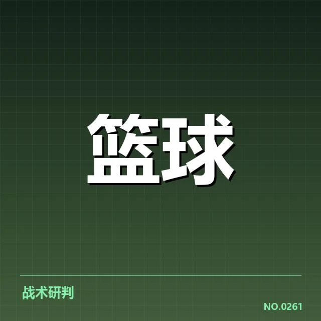 已确认的集训名单与基本信息